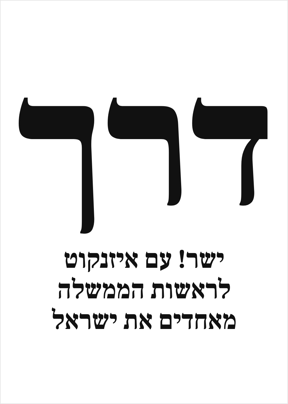פתק דרך